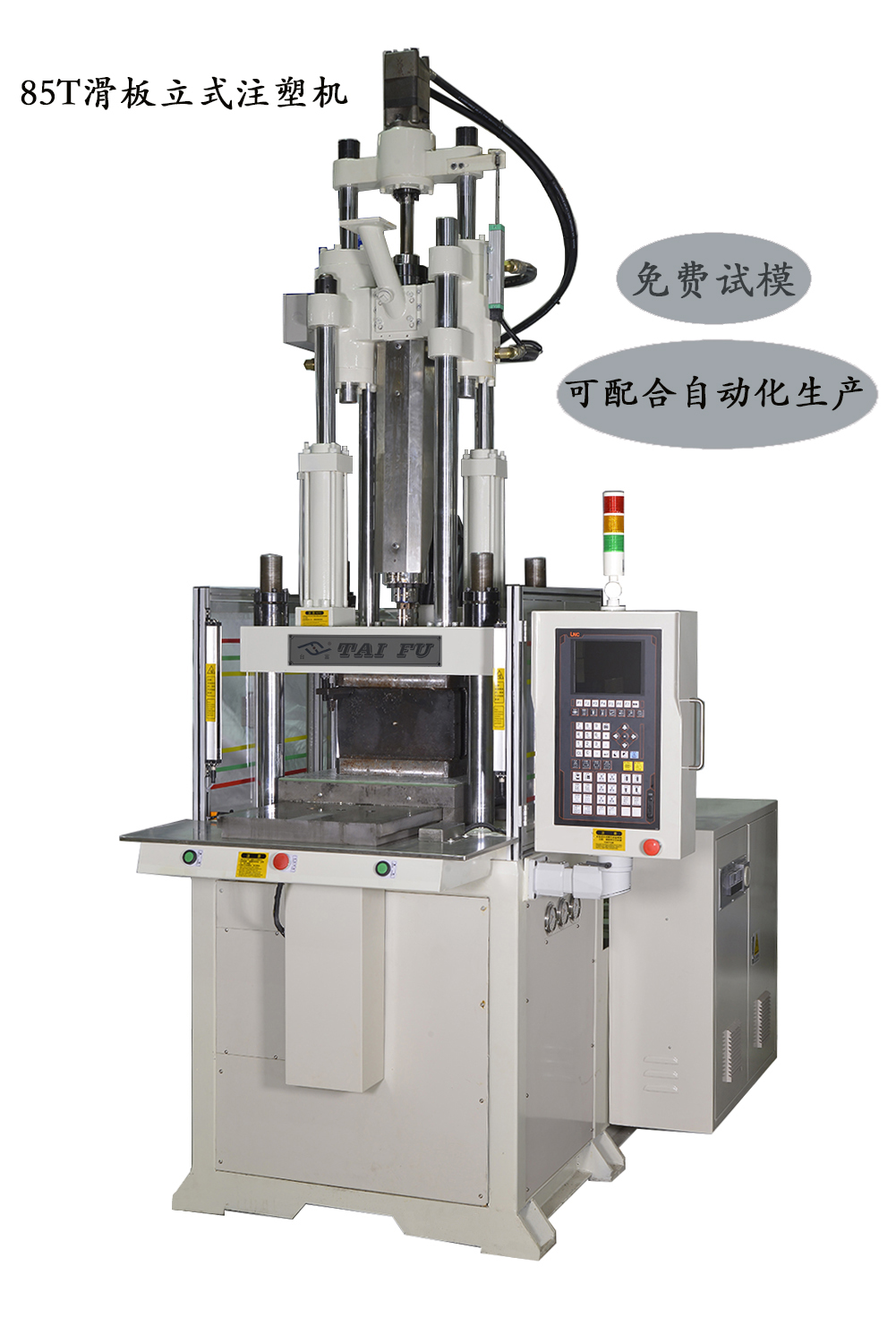 立式注塑成型機(jī)